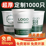 加厚纸杯定制印LOGO一次性杯子广告水杯1000只商用家用装整箱