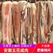 安徽风干腊肉寿县腌制咸土猪肉腌肉板香五花腊肉腊味咸肉非烟熏