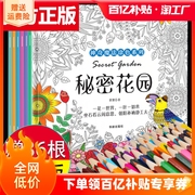 正版全6册送36根彩铅秘密花园涂色书手绘画涂鸦填色本成人减压涂色书大人儿童小学生，神秘花园奇幻森林画入门自学零基础教材簿