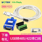 宇泰笔记本电脑USB转485/422通讯线转换器UBS串口线RS485转USP九