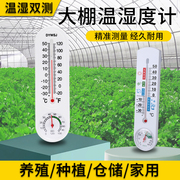 温室蔬菜大棚种植专用温湿度计家用室内温度表检测器监测养殖专用