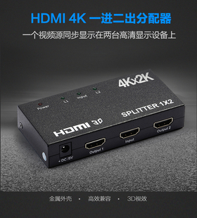 4K HDMI分配器1进2出一分二3D电视视频高清分屏器一拖二分频器