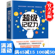 多本超级记忆力训练法快速提升记忆力的书小学生记忆力训练书快速记忆法快速阅读过目不忘的记忆秘诀自我提升心理学记忆力