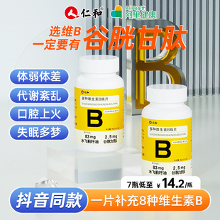仁和b族维生素片，vb多种复合维生素b1b2b6b12男女c