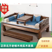 实木罗汉床新中式老榆木，仿古沙发组合明清家具多功能休闲贵妃床榻