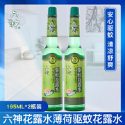 六神驱蚊花露水195ml*2瓶装 蚊不叮经典玻璃瓶香水型拖地清凉玻璃