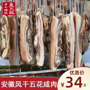 安徽咸肉农家自制徽州板香家乡味六安特产腊肉五花肉