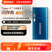 三星U盘128G Type-C接口USB3.1手机平板电脑优盘