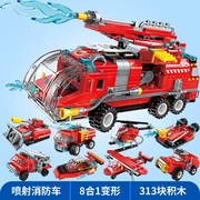 启蒙积木拼装合体消防车模型，儿童拼插益智变形城市，车玩具男孩礼物
