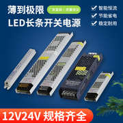 led超薄长条开关电源12v24v卡布灯箱广告变压器100W200W300W400W