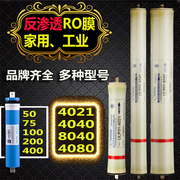 净水机ro反渗透滤芯，汇通膜反渗透膜50g75g100g200g300g400gro膜