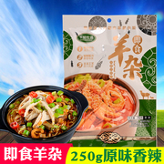 内蒙古特产千玥牧场即食羊杂250g羊杂碎羊杂汤熟羊肉汤羊汤割袋装