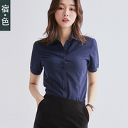 宿·色职业女性衬衫短袖，工作服夏季工装，修身纯色半袖衬衣