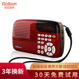 乐廷（Rolton）收音机MP3插卡音箱便携式迷你老人小音响广场舞老