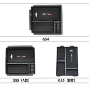 适用广汽传祺GS5/GS4改装中央扶手箱储物盒置物盒手机杂物收纳盒