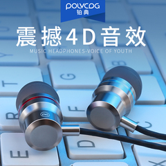 POLVCDG/铂典 YH01入耳式耳机电脑手机重低音炮线控有线高质听歌