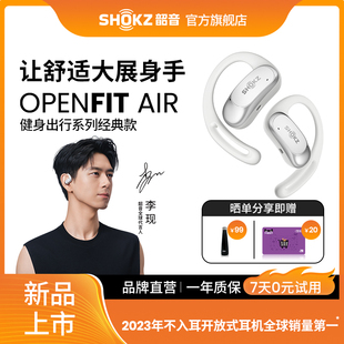 重磅shokz韶音openfitair开放式不入耳无线蓝牙运动耳机