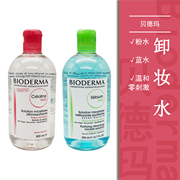 bioderma贝德玛卸妆水粉水蓝水，法国深层清洁卸妆干皮油皮温和敏感