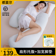 都夏尔孕妇枕护腰侧睡枕托腹靠抱枕神器，睡觉侧卧枕头孕期孕妇用品