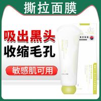 日本黑科技東京制药去黑头收毛孔，撕拉面膜买三送二送五
