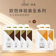  欧芭oba1号2号5号6号7号9号洗发护发欧巴A1A2体验试用套装