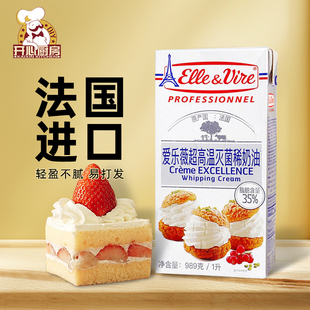 铁塔淡奶油 爱乐薇动物性稀奶油 蛋糕裱花鲜奶油 烘焙原料 进口1L