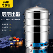 电蒸笼商用不锈钢多功能电蒸锅大容量家用定时特大蒸包炉机电蒸桶