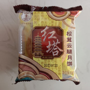 云南玉溪特产红塔松茸云腿月饼100克*10个滇式火腿月饼中秋节