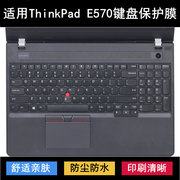 适用ThinkPad联想E570键盘保护膜15.6寸E570C笔记本黑侠GTX电脑套