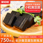臭咕咾小粒臭豆腐商用生胚湖南特产小吃零食包浆小块黑臭豆腐