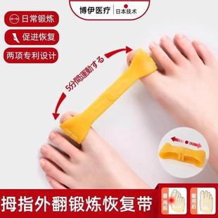 日本拇指外翻弹力带脚趾矫正锻炼带外翻分，趾矫正器拉力带伸张拉伸