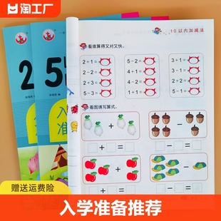 幼小衔接数学加减法练习册5/10/20以内口算天天练声母韵母整套认读全套拼音教材练习题幼儿园中班大班学前班分解与组成一日一练