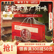 皇上皇广式腊味礼盒680g特产广东腊肠端午广味腊肠香肠肉肠送礼