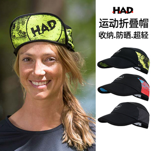 HAD跑步折叠帽有顶运动帽马拉松防紫外线透气速干吸汗遮阳折叠帽