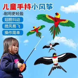 2024钓鱼竿风筝儿童手持小号，微风易飞动态小风筝，卡通老鹰燕子