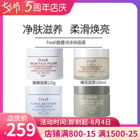 保税fresh馥蕾诗睡莲花妍白泥黄糖面膜125g睡眠面膜100ml