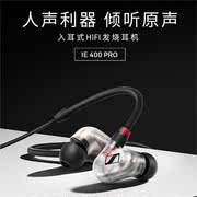 SENNHEISER/森海塞尔 IE 400 PRO入耳式HIFI耳机录音师品质