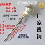 WZP-230/WZP-231/PT100铂热电阻/PT100温度传感器/固定螺纹热电偶