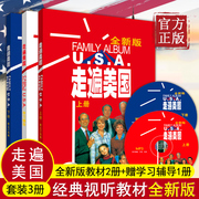 外研社正版 走遍美国试听教材全套书籍 全新版教材+赠学习辅导 附2张MP3光盘 看美剧学英语 经典视听教材Family Album USA英语入门