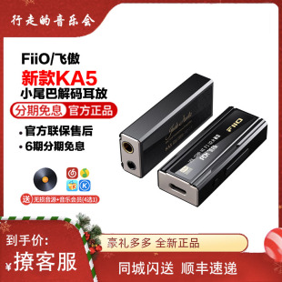 fiio飞傲ka5便携hifi解码耳放一体机typec手机dac苹果安卓小尾巴