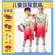 儿童篮球服套装男童女夏季短袖运动训练服定制小学生幼儿园篮球衣