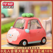 popmart泡泡玛特popcar可爱私家车系列盲盒手办，潮流玩具创意礼物
