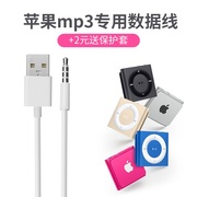 苹果mp3充电线数据线，适用于ipodshuffle随身听歌连接线，送保护套