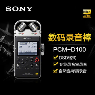 sony索尼pcm-d100专业线性，数码录音笔录音棒dsd无损音乐播放器