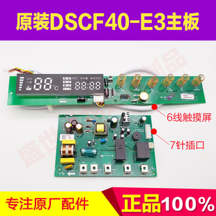 万和6线，dscf40-e3电热水器主板，ds50ea11-dl02-1控制器短路版
