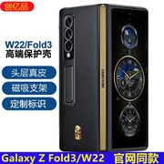 适用三星w22手机壳折叠屏Galaxy fold3真皮保护套zfold3超薄防摔全包2022心系天下f9260商务奢华5G限量版