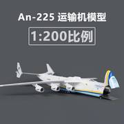 1200安225运输机，模型安东诺夫仿真飞机模型儿童玩具客厅摆件