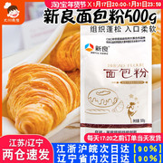 新良高筋面粉烘焙专用面包粉500g*2家用原味面包粉面包机专用面粉