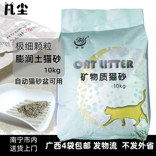 凡尘爱宠赫源猫砂10kg除臭膨润土细砂自动猫砂盆用细颗粒