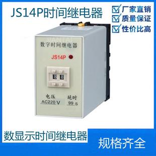 柳市电器城 JS14P 0.1S-9.9S 380V-AC220V 990S 数字式时间继电器